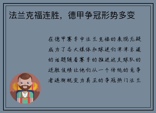 法兰克福连胜，德甲争冠形势多变